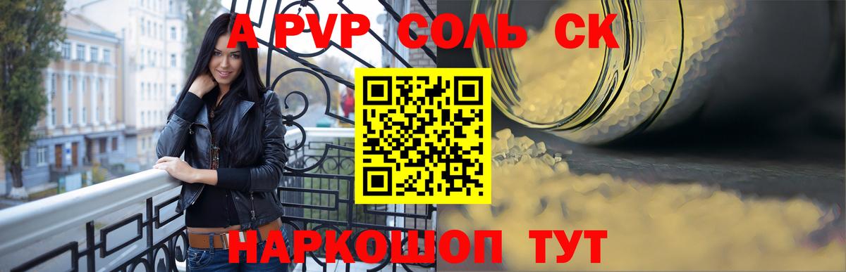 А ПВП крисы CK Валуйки