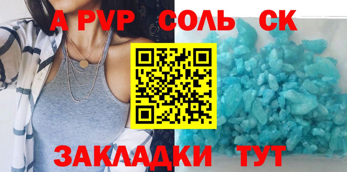 Валуйки  APVP Соль  А ПВП  APVP крисы CK  Alfa_PVP крисы CK  Вход с VPN 