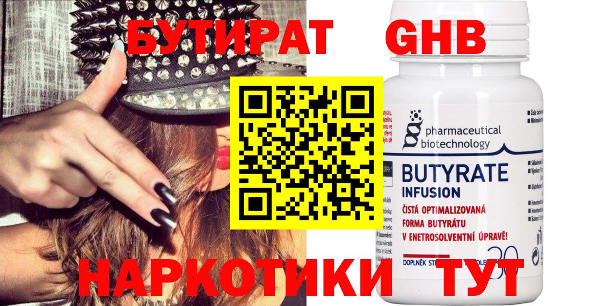 Бутират оксибутират Валуйки
