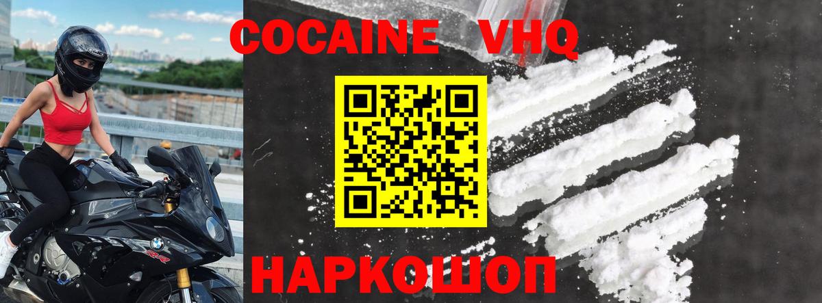 Cocaine VHQ Валуйки