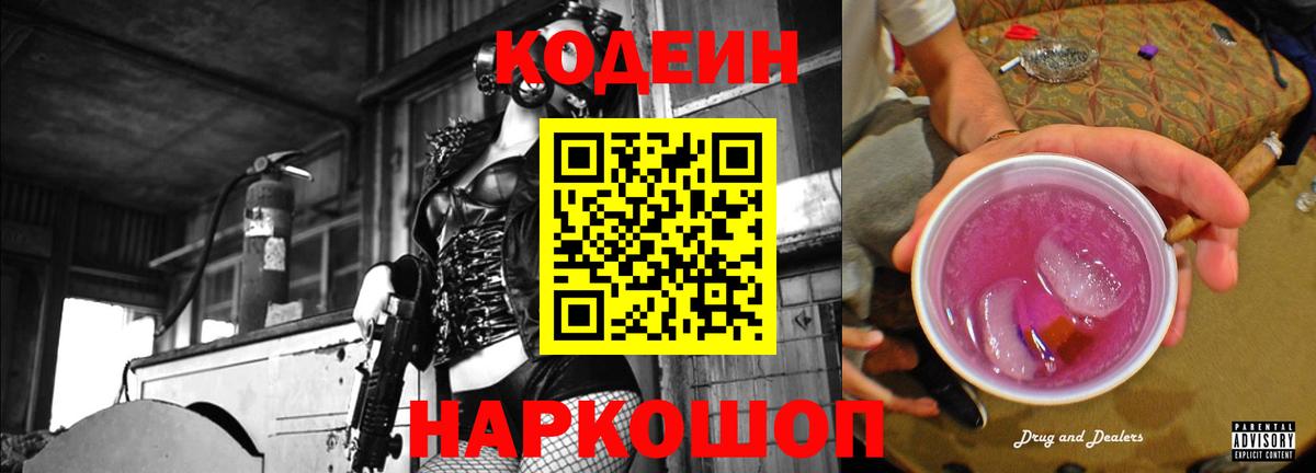 Кодеин напиток Lean (лин) Валуйки