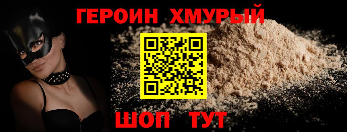 Героин  Вход с VPN  Валуйки  Героин VHQ 