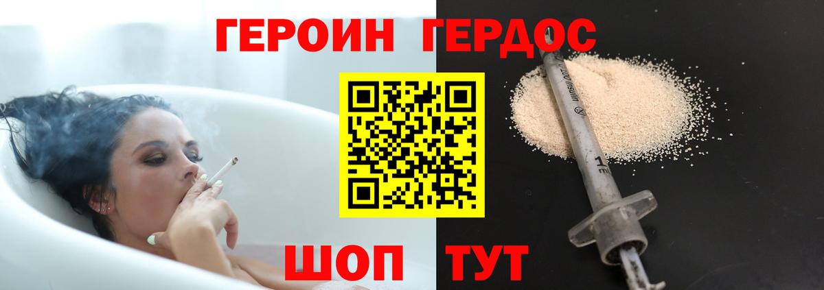ГЕРОИН VHQ Валуйки