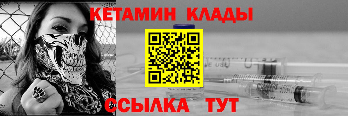 Кетамин ketamine  КЕТАМИН ketamine  Вход с VPN  Валуйки 