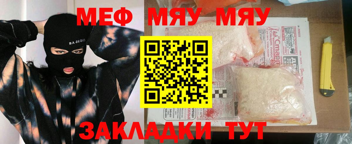 Мефедрон Валуйки