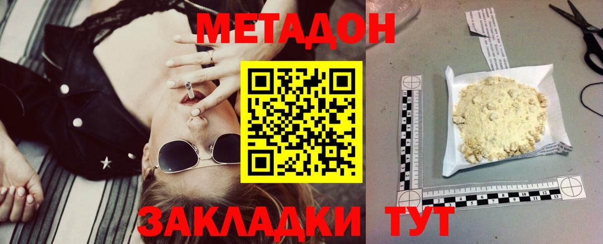 МЕТАДОН белоснежный  Вход с VPN  Метадон кристалл  Валуйки 