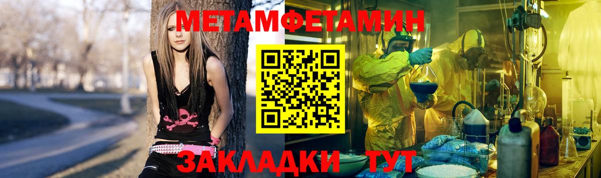 МЕТАМФЕТАМИН мет Валуйки