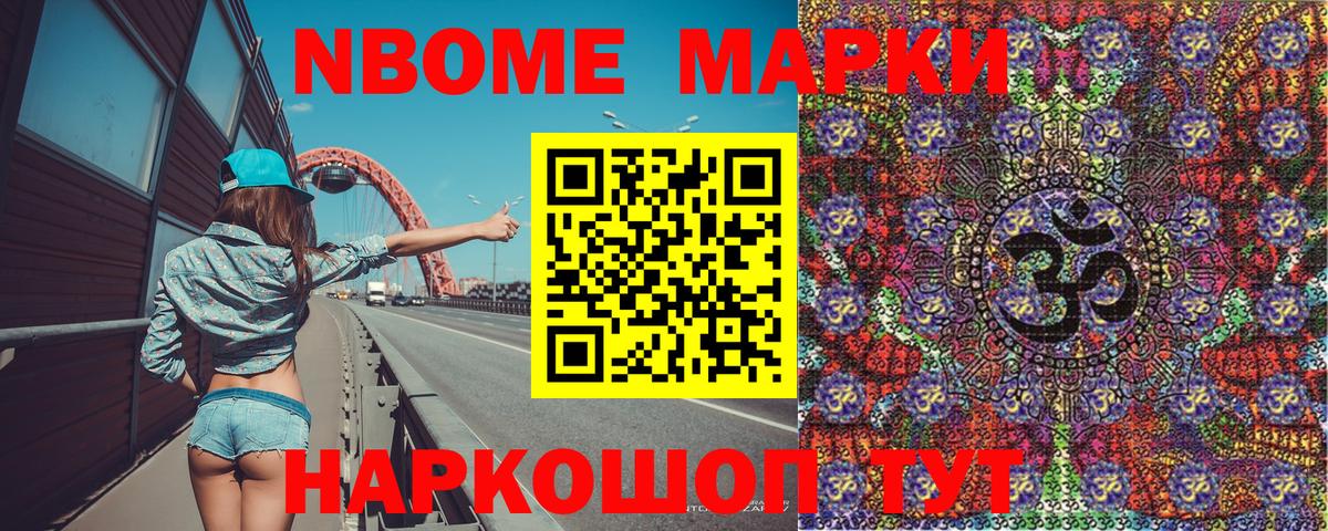 Марки N-bome 1,5мг Валуйки