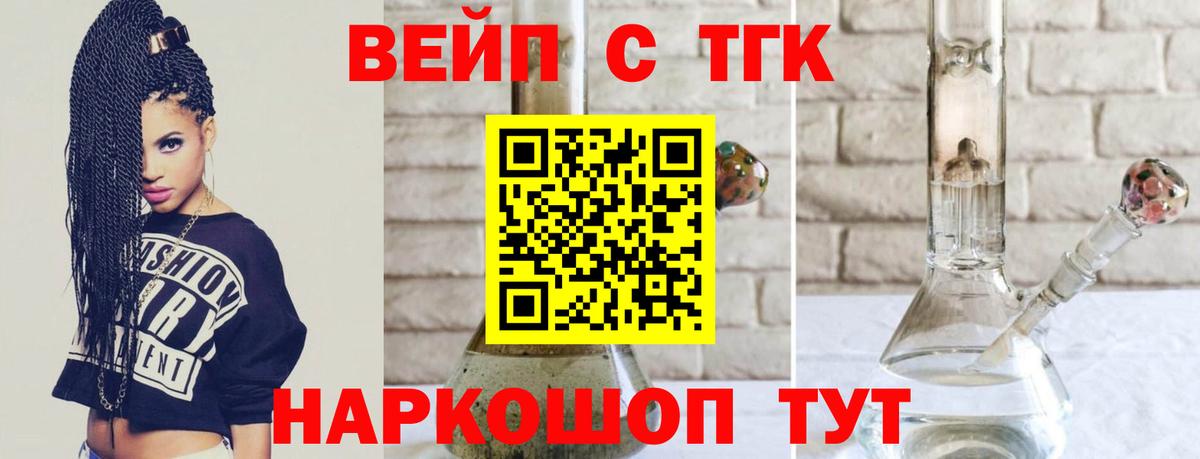 ТГК вейп с тгк  Дистиллят ТГК жижа  Валуйки  Вход с VPN 